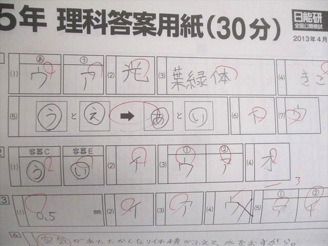 WM12-144 日能研 小5 全国公開模試 実力判定テスト 2013年2月～2014年1月実施 国語/算数/理科/社会 通年セット 45M2D_画像6