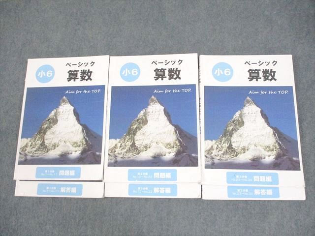 WM10-078 希学園 小6 ベーシック 算数 第1～3分冊 2015A 通年セット 計3冊 46M2D_画像1