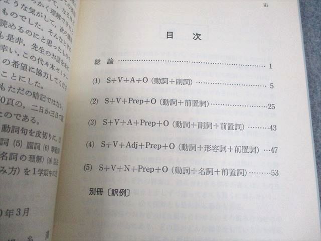 WM11-056 代々木ライブラリー 代ゼミ 代々木ゼミ方式 帆糸英語一気シリーズ1 動詞句 状態良い 1986 帆糸満 07s6D_画像3