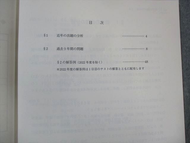 WM29-162 駿台 横浜市大プレ医系数学演習 未使用 2022 直前 08s0D_画像3