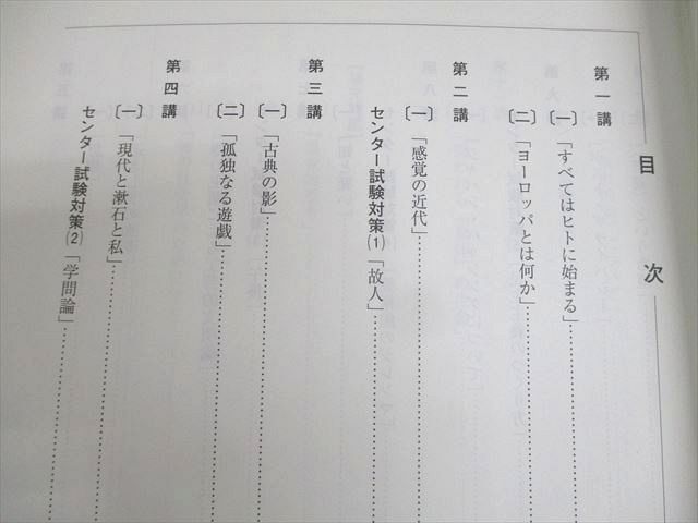 WM10-152 河合塾 東京大学 東大コース 国語/現代文/漢文/古文/古典/サブテキスト 通年セット 2016 計18冊 00L0D_画像4