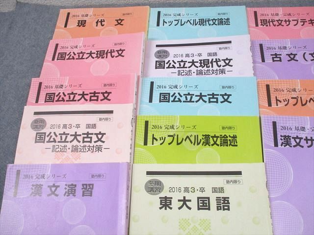 WM10-152 河合塾 東京大学 東大コース 国語/現代文/漢文/古文/古典/サブテキスト 通年セット 2016 計18冊 00L0D_画像2