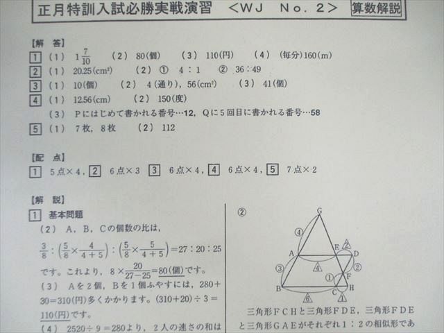 WM02-076 SAPIX サピックス 早稲田コース 算数 【計4回分】 2023 05s2C_画像4