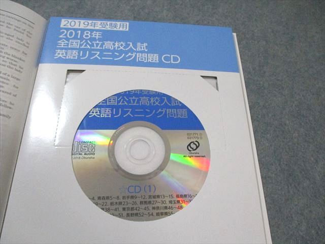 WM01-164 旺文社 全国高校入試問題正解 国語/英語/数学/理科/社会 2018 計5冊 CD付 00L1D_画像5