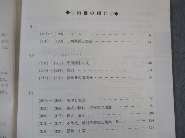 WM29-160 駿台 数学XS 東大 京大 医学部 2021 前期 10s0B_画像3