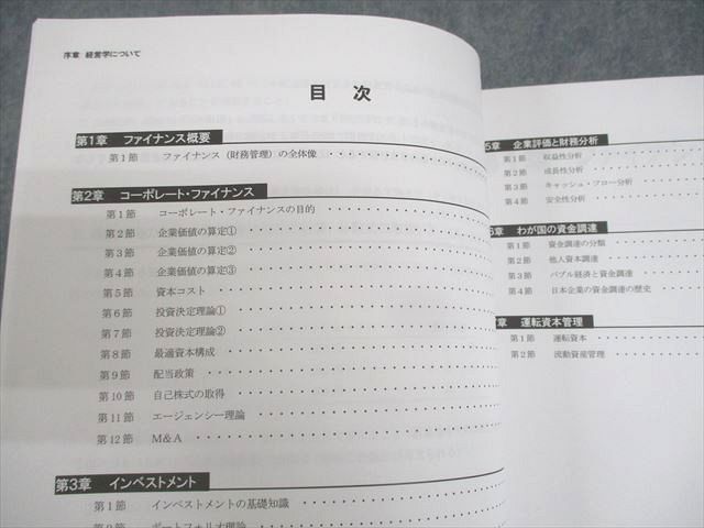 WM10-020 CPA会計学院 公認会計士講座 経営学(財務/経営管理) テキスト1/2/過去問題集 2023年合格目標 未使用品 計3冊 58R4D_画像3