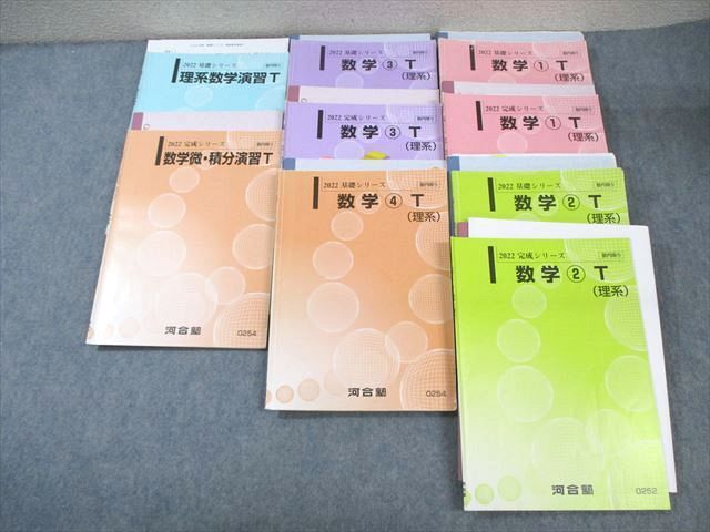 WM02-123 河合塾 東大・京大・医学部トップレベル理系コース 数学テキスト通年セット 2022 計9冊 90R0D_画像1