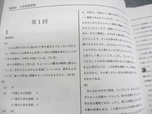 WM12-056 鉄緑会 A1クラス 入試英語演習 第1～37回 テスト計37回分 2017 司馬煕/脇田慎一郎 00s0D_画像5