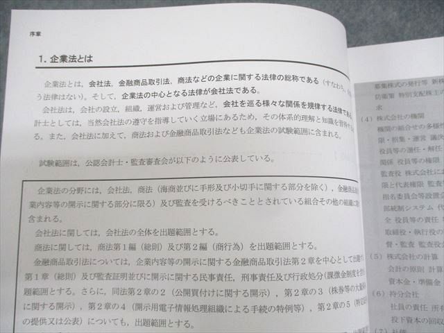 WM10-003 CPA会計学院 公認会計士講座 企業法 テキスト1～3 2023年合格目標 未使用品 計3冊 58R4D_画像3