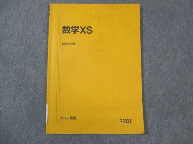 WM29-161 駿台 数学XS 東大 京大 医学部 2021 前期 小林隆章 10s0B_画像1