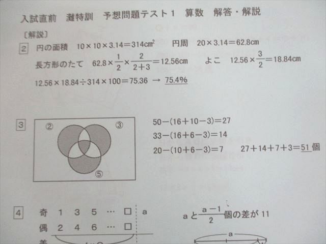 WM12-132 日能研 小6 灘特訓 算数 入試直前 予想問題テスト テスト計7回分 04s2C_画像3