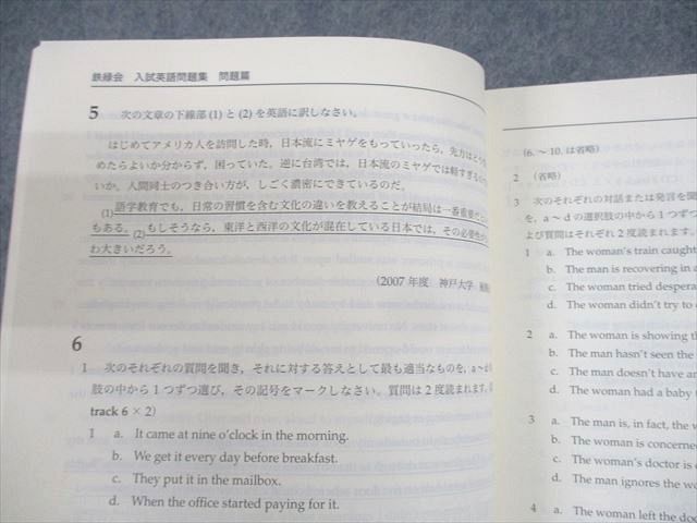 WM12-093 鉄緑会 高3英語 入試英語問題集 問題/解答・解説篇 第1/2分冊 テキスト 未使用品 2020 56R0D_画像6