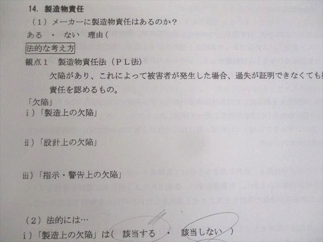 WM12-173 東京都立駒場高等学校 高2/3 倫理/政治経済 プリント 2021年3月卒業 14m4D_画像4