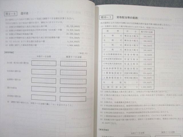 WN01-057 TAC 公認会計士講座 CPA 租税法 基本テキスト/トレーニング 2020年合格目標 未使用品 計8冊 78R4D_画像5