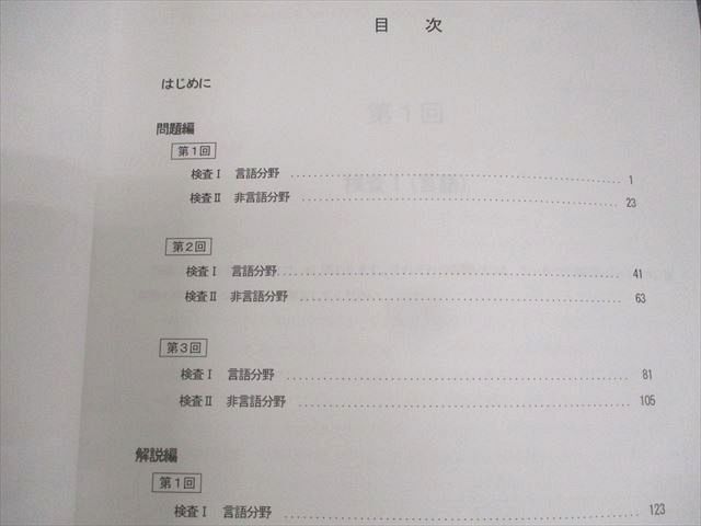 WN11-027 LEC東京リーガルマインド 公務員試験 SPI対策講座 問題集/テキスト・基礎編 等 2023年合格目標 未使用品 計4冊 26S4C_画像4