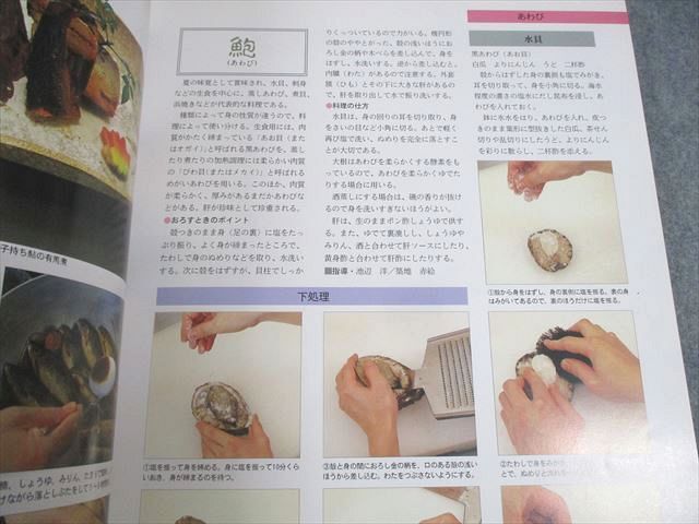 素晴らしい アズ出版 WN10-090 新感覚日本料理 基本を磨く/旬の逸品 8巻 第1 和食