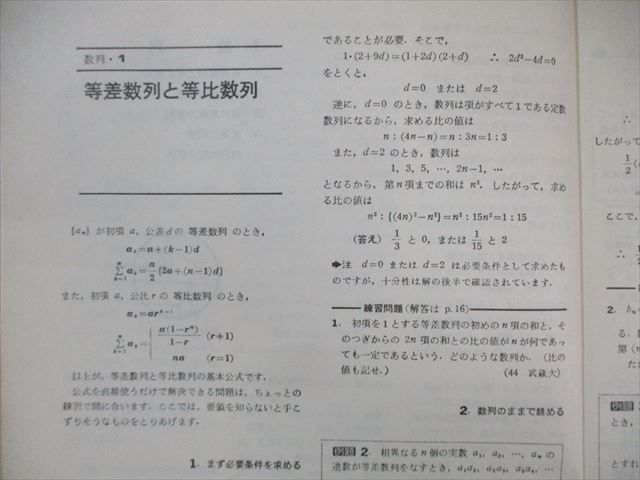 WO03-036 東京出版 大学への数学 解法の探求I 1983年4月 WO03-036 東京出版 大学への数学 解法の探求I 1983年4月