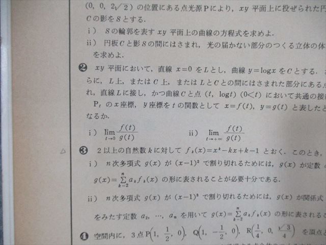 2024高い素材 WO03-038東京出版 大学への数学 入試 10年の軌跡1 1984年10月号 数学