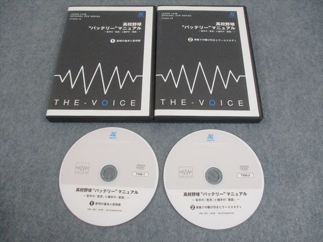 【値下げ】 WO10-019 ジャパンライム 16s3D DVD2枚 1/2 ~投手の「意思」と捕手の「意図」~ “バッテリー”マニュアル 高校野球 野球一般