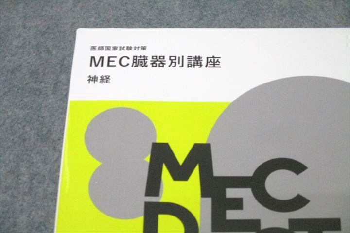 WL26-059 MEC 医師国家試験対策 MEC臓器別講座 神経 テキスト 状態良 2022 18S3B_画像2