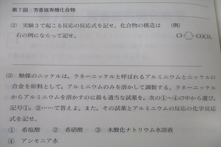 WK26-012 語学春秋社 大学受験通信セミナー・ゴーズ Goes 化学IB・II 問題演習 第1回～第10回 テキスト CD10枚付 斉藤慶介 40S0D_画像5