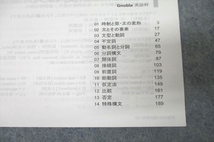 WL26-040 Gnoble 高2 英語 Grammar Book テキスト 10s0B_画像3