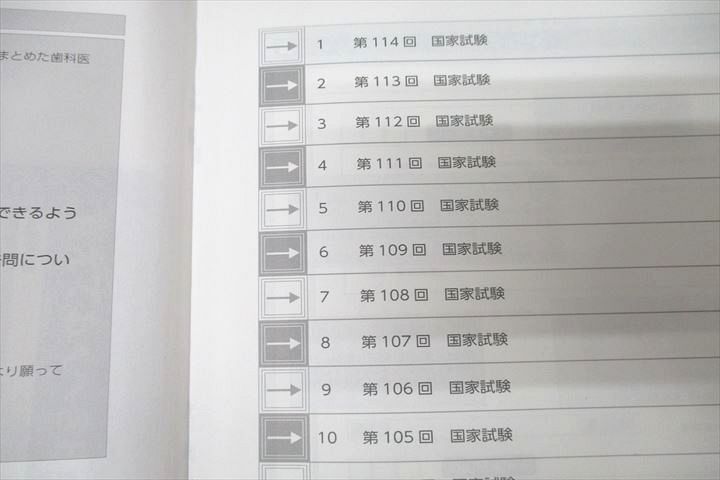 WL25-031 麻布デンタルアカデミー 歯科医師国試 過去問題集 実践 0～15 衛生/歯科矯正学等 2022年合格目標セット 計16冊 ★ 00 L3D_画像5