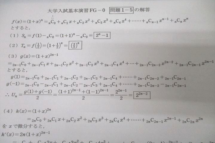 WL25-105 SEG 高2受験理系数学F/G 大学入試基本演習F G-0/G-I テキストセット 2019/2020 冬期 計2冊 13 m0D_画像5