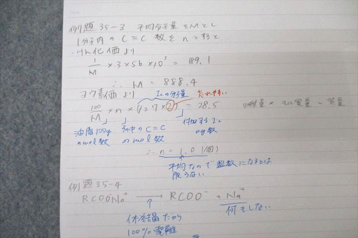 WL25-141 鉄緑会 高2 P2クラス 化学基礎講座/問題集 第1/2部 テキスト通年セット 2020 計4冊 内藤圭翼 95 R0D_画像10