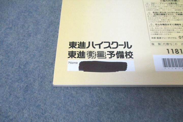 WL25-110 東進 武藤一也のEnglish Champion 英語力の革命 Part1/2 テキストセット 2023 計2冊 23 S0D_画像6