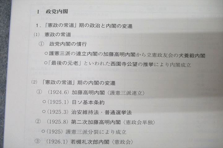 WM25-093 駿台 日本史前近代/近代I/II/日本史現代・テーマ史/問題集 テキスト通年セット 状態良多数 2023 計6冊 81R0D_画像6