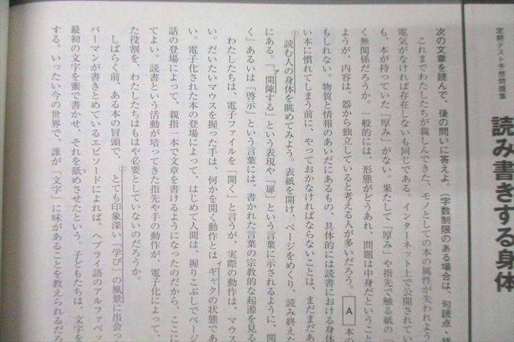 WN25-067 ベネッセ 進研ゼミ 高2 定期テスト予想問題集 国語 現代文 前編/後編 テキストセット 未使用 2020 計2冊 09s0B_画像5