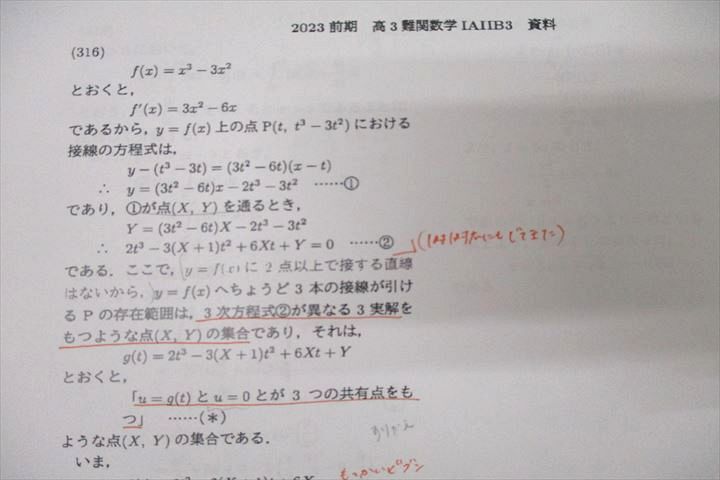 【超ポイントバック祭】 IAIIB 高3難関数学 駿台 WN27-107 テキスト通年セット 計2 2023 数学