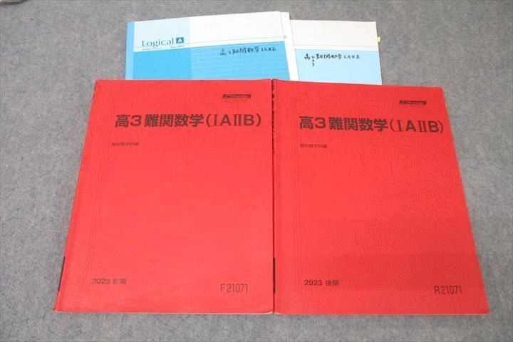 人気のファッションブランド! WN27-107 駿台 計2 2023 テキスト通年セット IAIIB 高3難関数学 数学