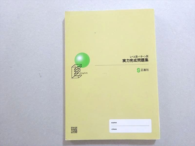 WM37-018 塾専用 レベル別・パターン別 実力完成問題集 中学3年 英語 未使用品 16 S5B_画像2