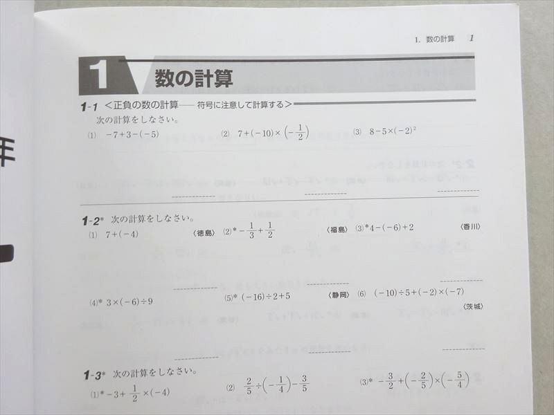 WM37-029 塾専用 ウイニングウインター 数学3 未使用品 見本品 06 s5B_画像4