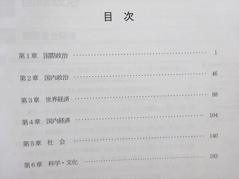 WM37-116 LEC東京リーガルマインド 2023年合格目標 公務員試験 時事白書ダイジェスト 時事編/白書編 未使用品 計2冊 12 m4B_画像3