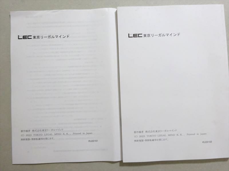 WM37-116 LEC東京リーガルマインド 2023年合格目標 公務員試験 時事白書ダイジェスト 時事編/白書編 未使用品 計2冊 12 m4B_画像2