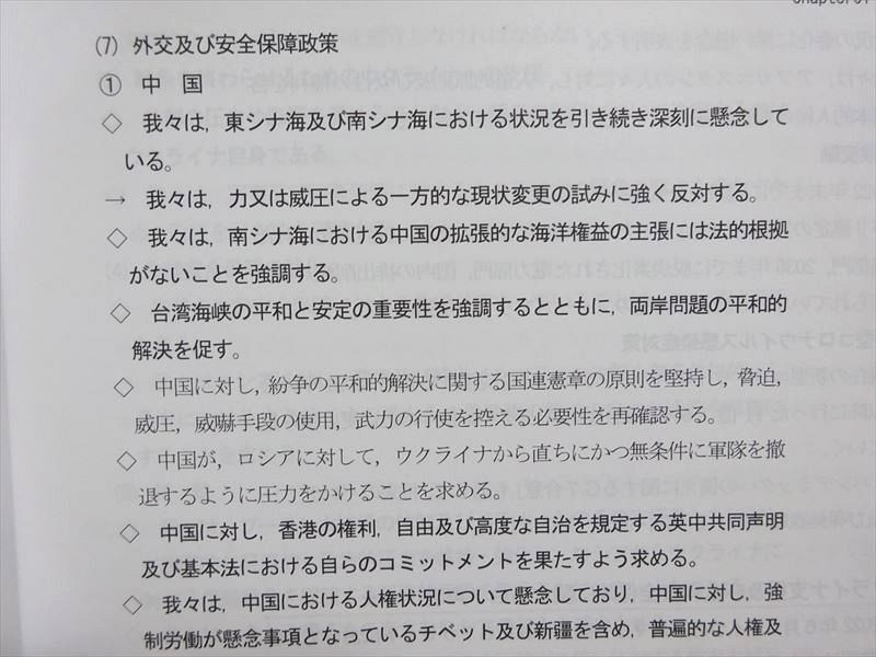 WN37-106 LEC東京リーガルマインド 2023年合格目標 公務員試験 時事白書ダイジェスト 時事編/白書編 未使用品 計2冊 12 m4B_画像4