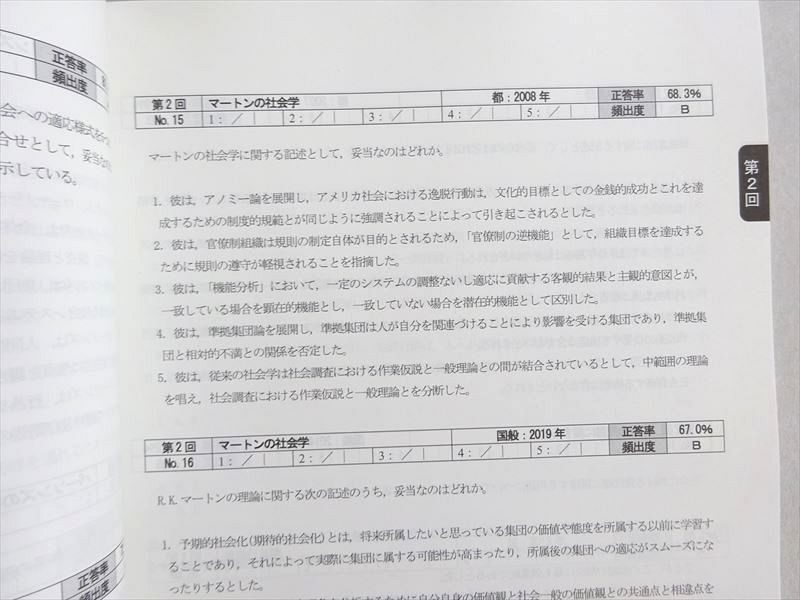 WN37-156 資格の学校TAC 2023年合格目標 公務員試験 選択講義 社会学 問題集(過去問＆予想問題集) 未使用品 09 m4B_画像4