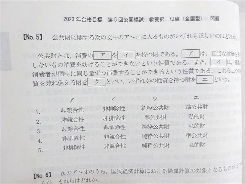 WN37-160 資格の学校TAC 2023年合格目標 公務員試験 第5回公開模試 教養択一/論文/専門択一 状態良い 計3冊 17 S4B_画像3