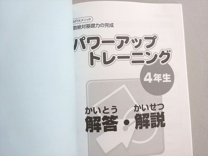 WN37-165 SAPIX サピックス パワーアップトレーニング 算数 4年生 未使用品 2020 10 m2B_画像5