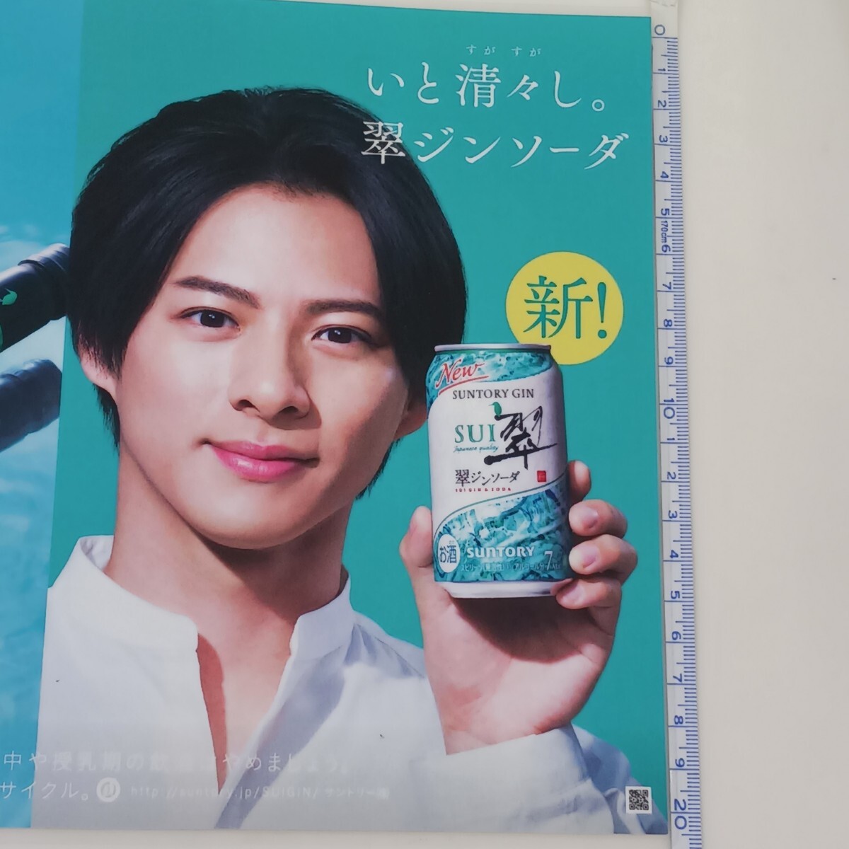 平野紫耀 翠ジンソーダ ミニポップ pop SUNTORY サントリー _画像4