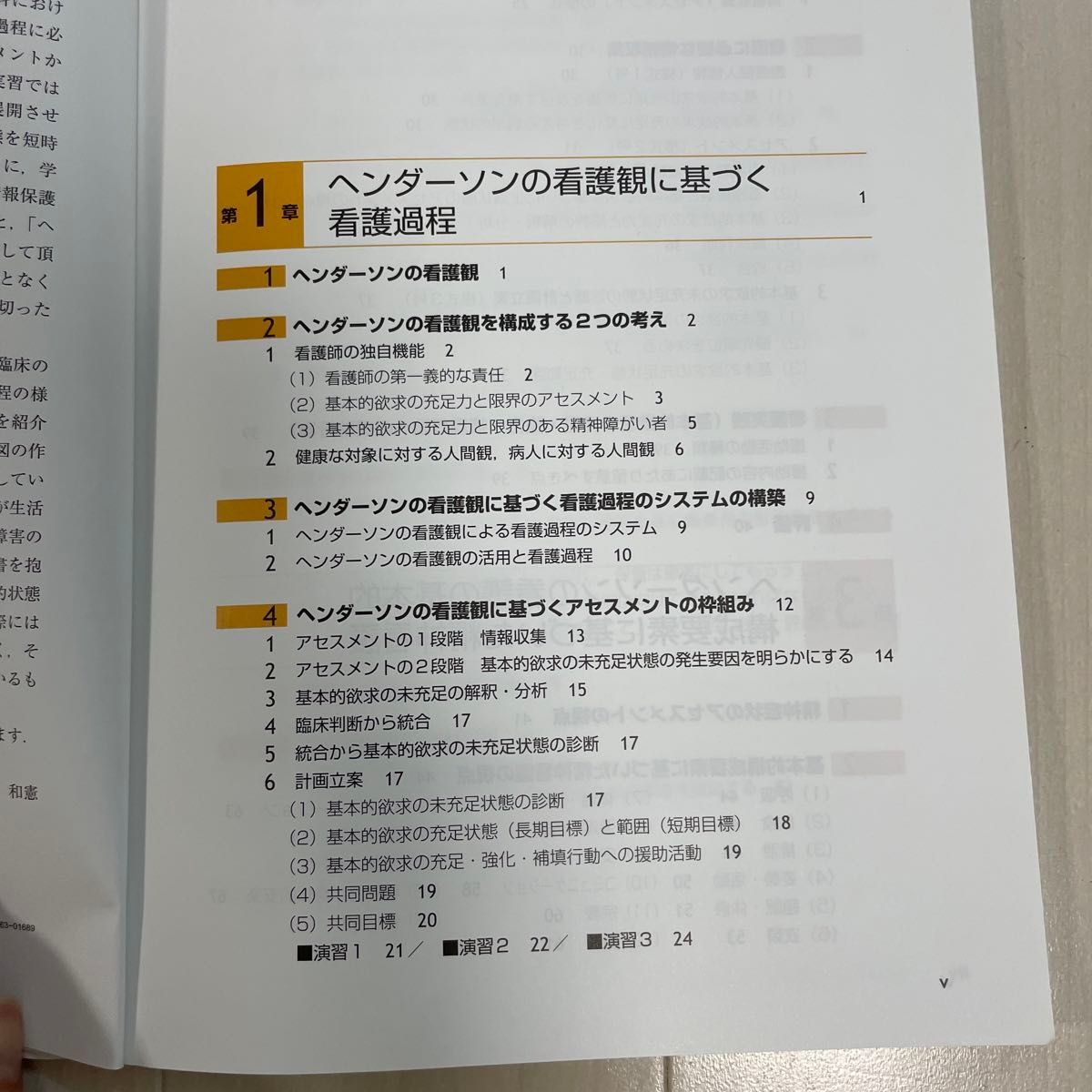 精神科看護過程 テキスト