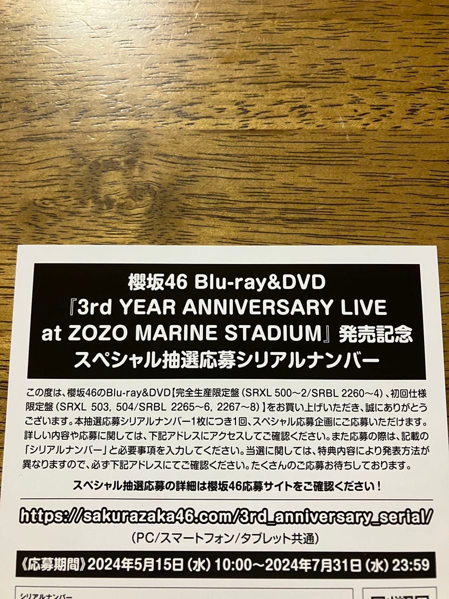 櫻坂46 3rd YEAR ANNIVERSARY  シリアルナンバー　1枚