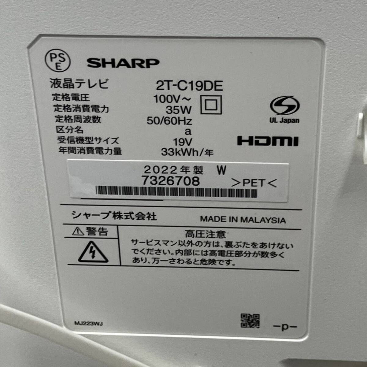 SHARP シャープ AQUOS アクオス 液晶テレビ 19V 2T-C19DE 2022年製 その他付属品多数_画像3