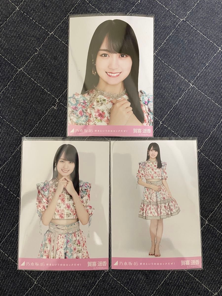 乃木坂46 賀喜遥香 生写真 好きというのはロックだぜ 3種コンプ