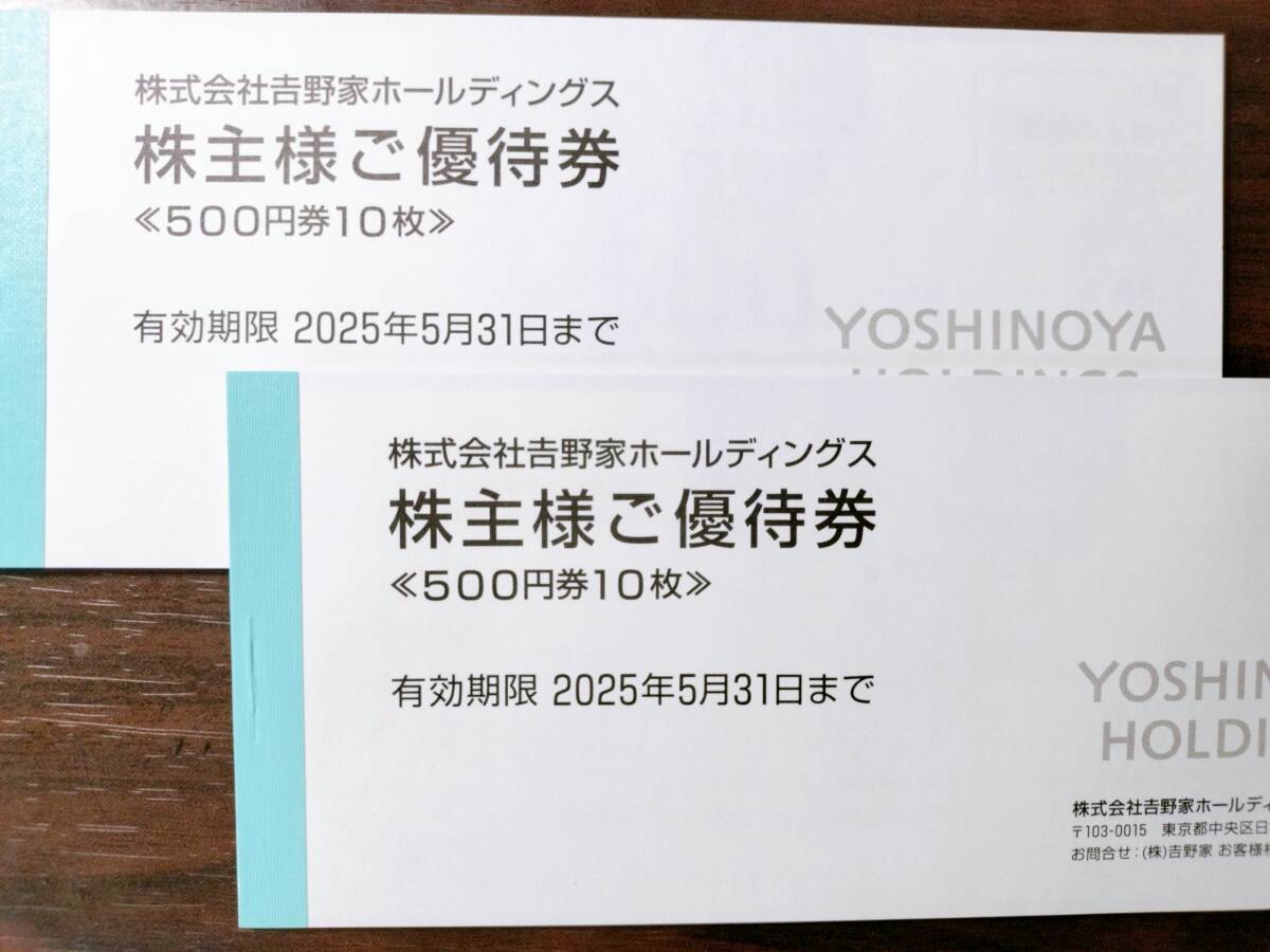 最新 吉野家 株主優待券 10000円分（500円分×10枚×2冊）即決あり・送料込みの画像1