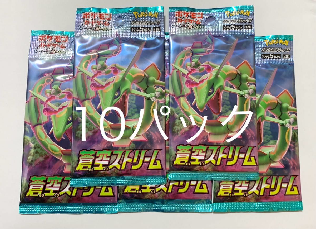 未開封 蒼空ストリーム10パック ポケモンカードゲーム|Yahoo 未開封 蒼空ストリーム10パック ポケモンカードゲーム|Yahoo