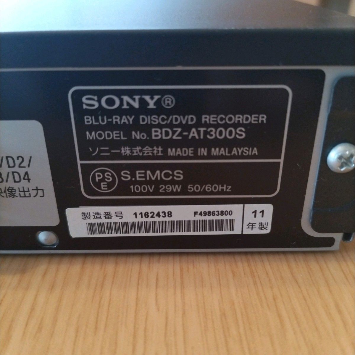 SONY ブルーレイ/DVDレコーダー BDZ-AT300S